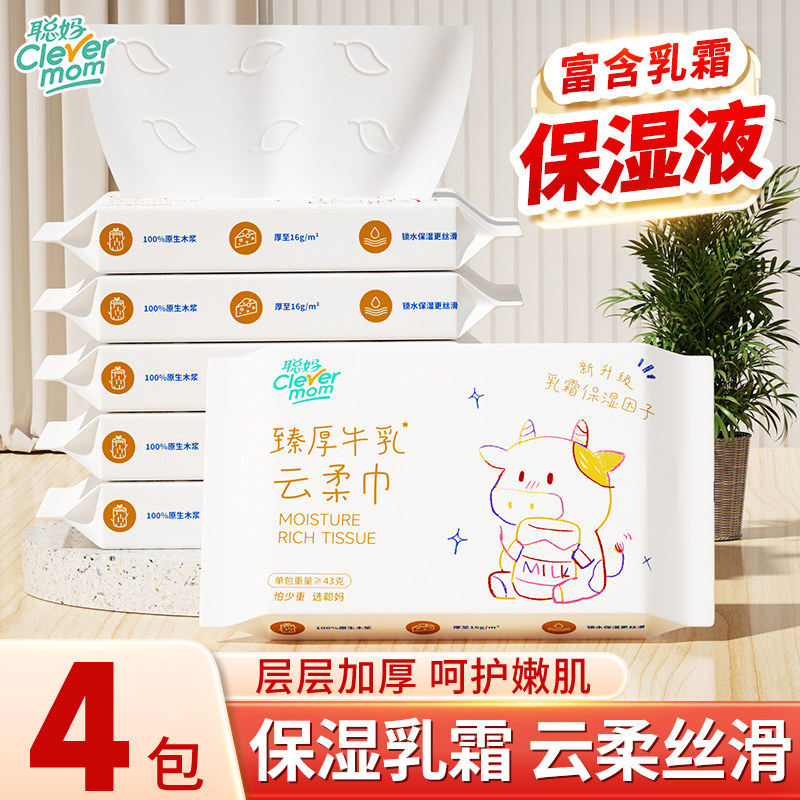 聪妈婴儿纸巾抽纸柔纸巾新生宝宝专用乳霜云柔巾保湿牛乳纸120张