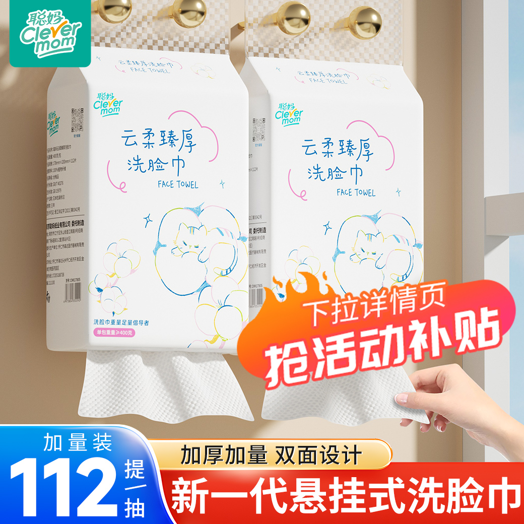 聪妈洗脸巾壁挂式抽取式加大加厚一次性悬挂式擦脸巾旗舰正品女