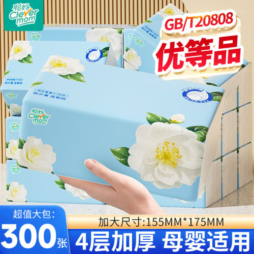 聪妈山茶花抽纸20大包可湿水湿巾