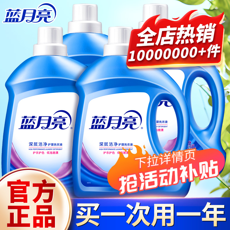 蓝月亮洗衣液多规格整箱大瓶正品