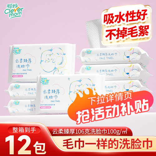 聪妈一次性擦脸巾加大加厚12包