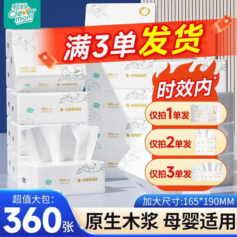 聪妈花语抽纸巾抽纸360张装整箱批家用超大包餐巾纸卫生面巾纸cd - 实物图