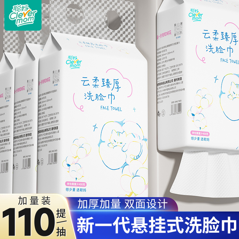 聪妈洗脸巾壁挂式抽取式加大加厚一次性悬挂式擦脸巾旗舰正品女