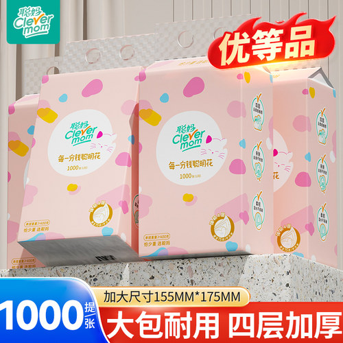 聪妈粉羽挂式平纹抽纸1000张升级