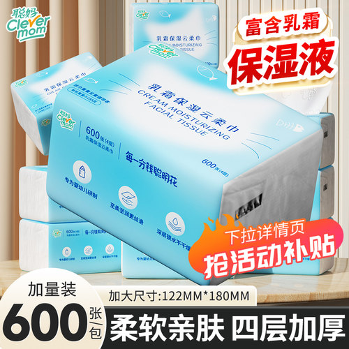 聪妈婴儿柔纸巾600张乳霜纸大包