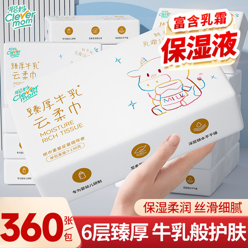 聪妈牛乳纸360张大包整箱囤货装