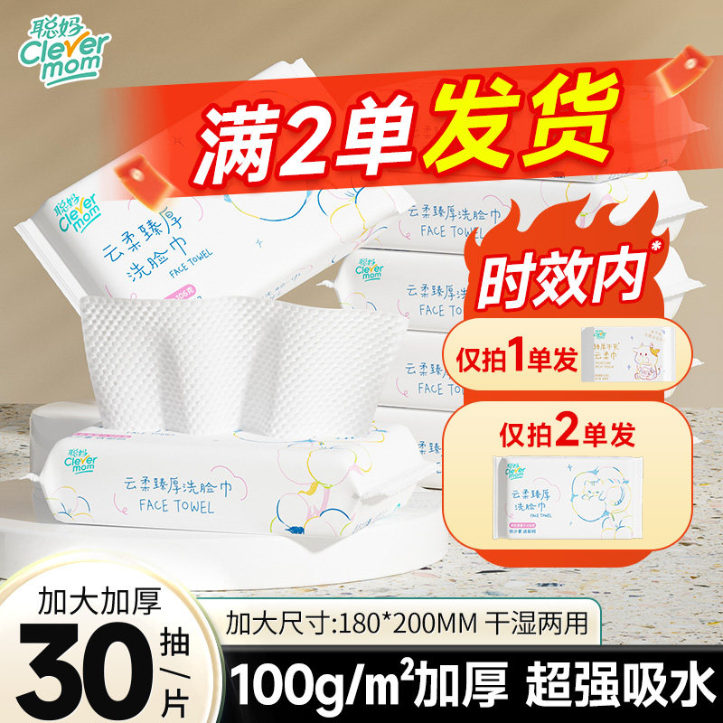 聪妈洗脸巾一次性女抽取棉柔洗面巾擦脸洁面棉柔巾官方旗舰店cd - 实物图