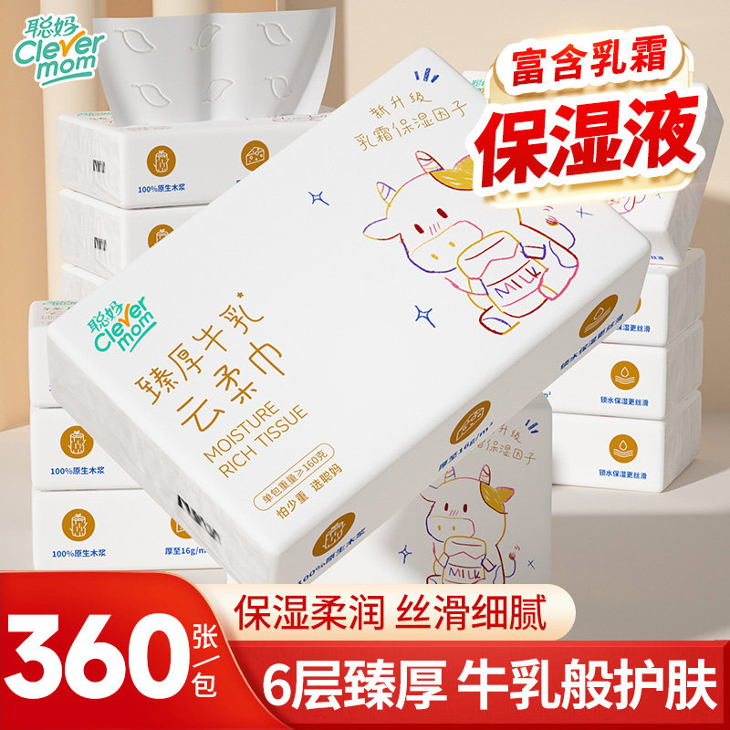 聪妈婴儿纸巾抽纸360张柔纸巾新生宝宝专用乳霜云柔巾保湿牛乳纸