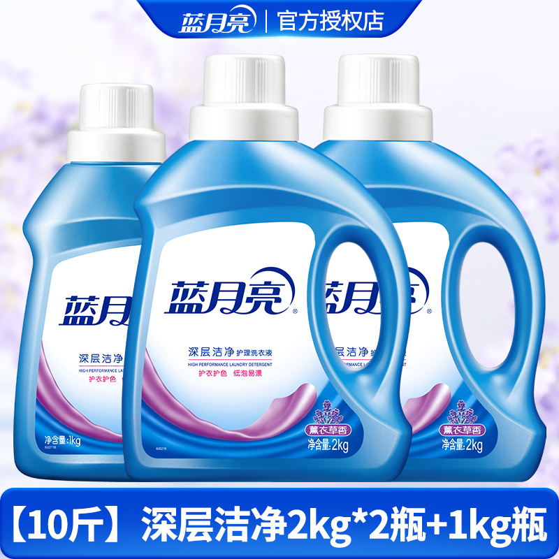 蓝月亮洗衣液10斤装囤货薰衣草香深层洁净2kg瓶*2+1kg瓶官方旗舰