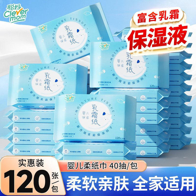 聪妈乳霜纸120张*5包云柔保湿纸