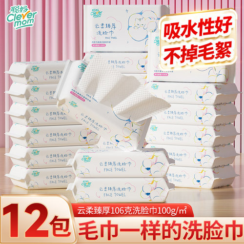 聪妈一次性洗脸巾擦脸洁面加厚