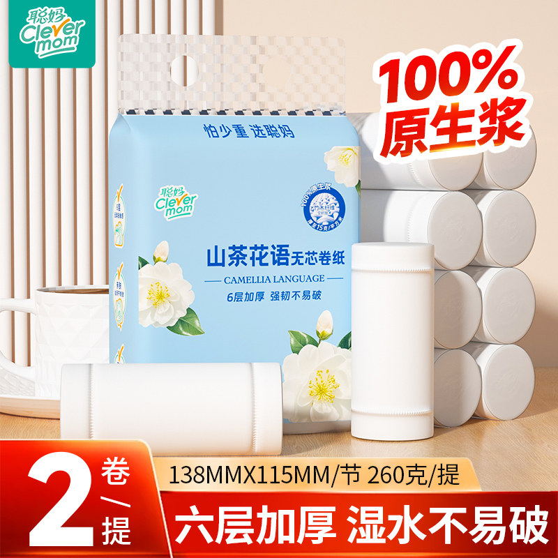 聪妈无芯卷纸卫生纸实惠2卷/提