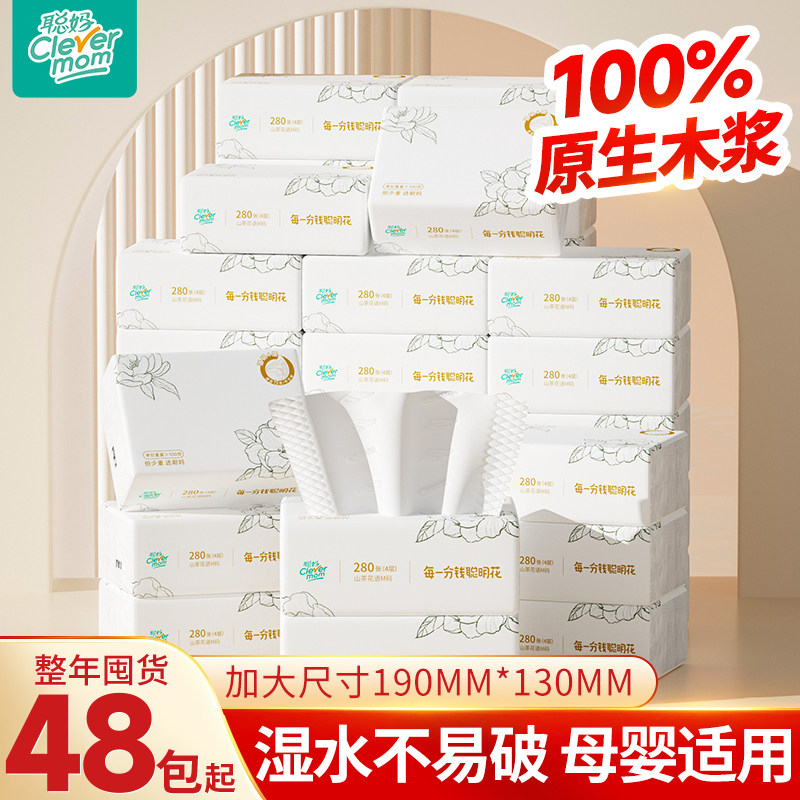聪妈抽纸加大加厚家用实惠装餐巾纸可湿水卫生面巾纸婴儿纸巾囤货,洗护清洁剂/卫生巾/纸/香薰,抽纸,淘宝优惠券,粉丝福利购,淘宝优惠卷