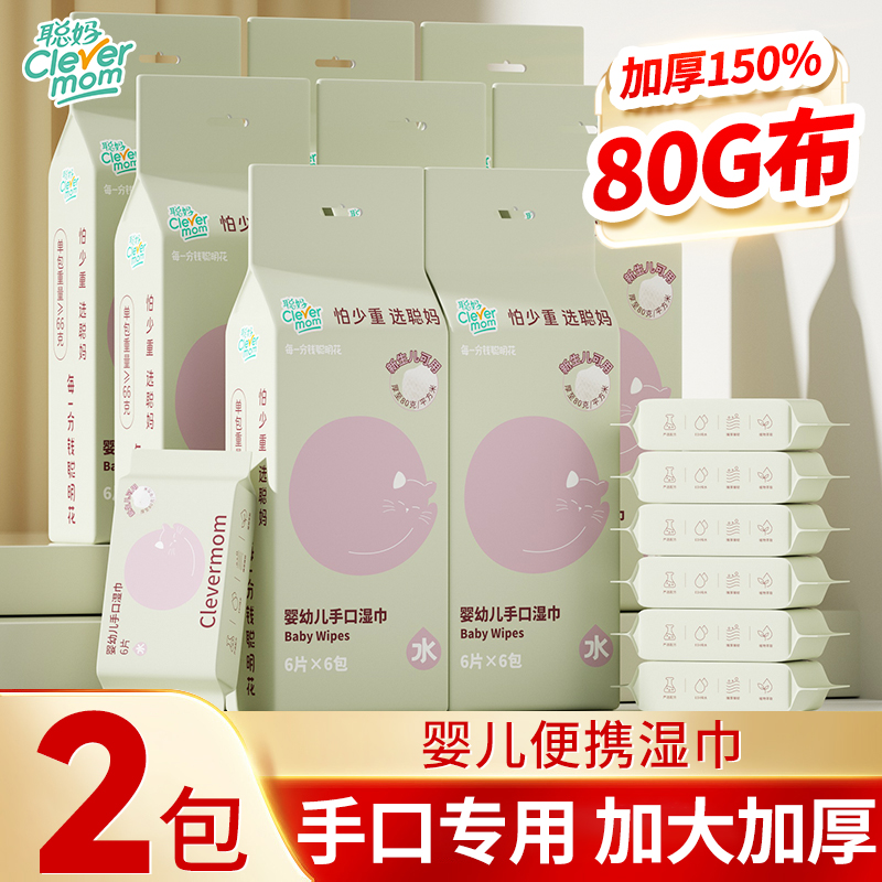 聰媽嬰幼兒手口屁專用濕巾便攜裝