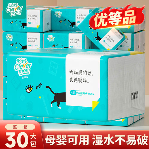 聪妈抽纸30包整箱加厚实惠装