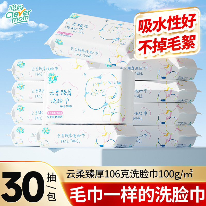 聪妈洗脸巾30抽加厚家用实惠装