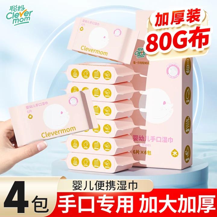 聪妈便携湿巾小包4包加厚装