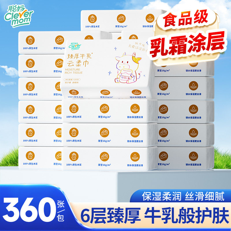 聪妈婴儿纸巾抽纸柔纸巾360张新生宝宝专用乳霜云柔巾保湿牛乳纸