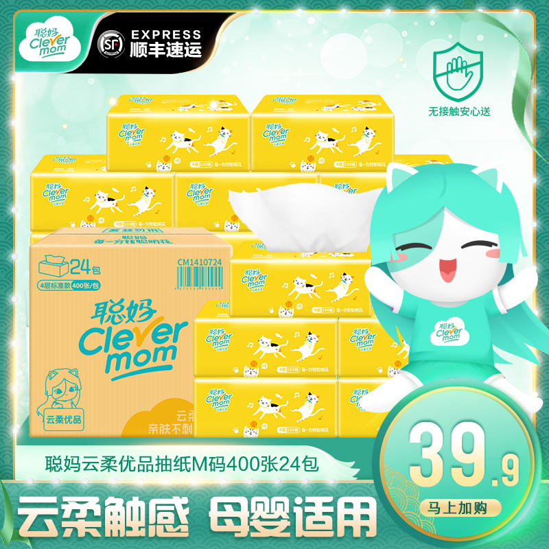 聪妈抽纸整箱批发家用纸巾餐巾纸原木卫生纸抽大包实惠装面纸大号