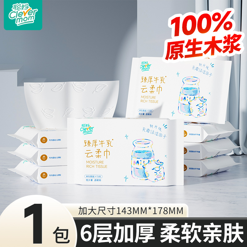 聪妈婴儿柔纸巾30抽6层便携装