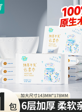 聪妈婴儿纸巾抽纸180张柔纸巾新生宝宝专用乳霜云柔巾保湿牛乳纸