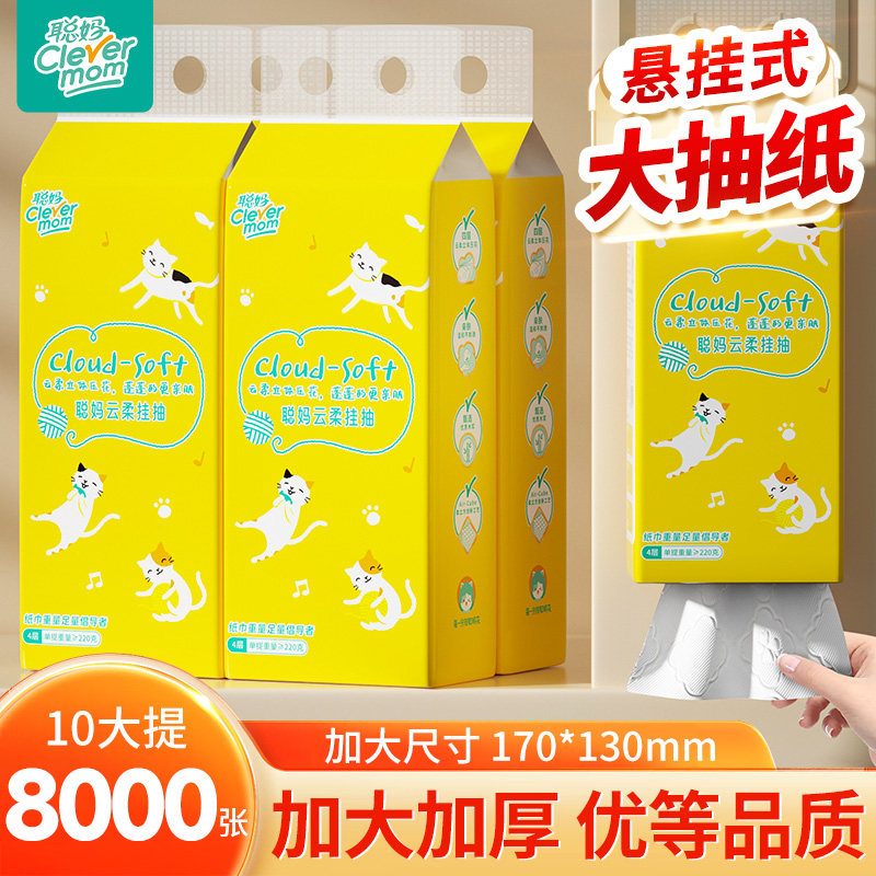 聪妈壁挂式抽纸悬挂式纸巾大包餐巾纸家用实惠装厕纸擦手卫生纸,洗护清洁剂/卫生巾/纸/香薰,抽纸,淘宝优惠券,粉丝福利购,淘宝优惠卷