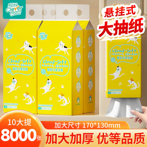 10大提8000张悬挂式抽纸整箱大包