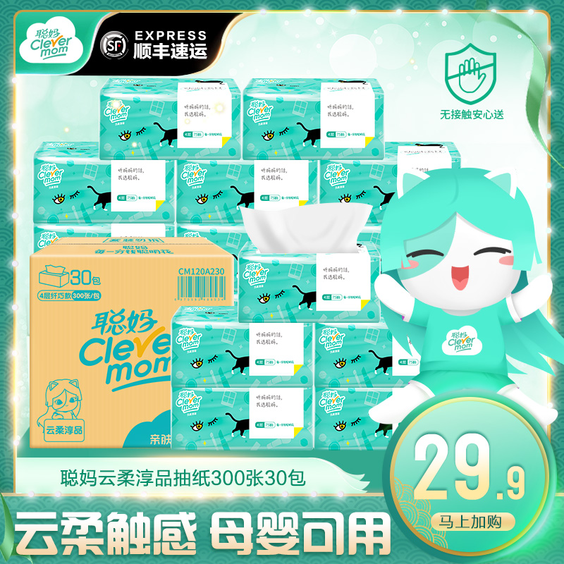 聪妈纸巾抽纸家用整箱30包实惠装餐巾纸抽面巾纸面纸批发新疆