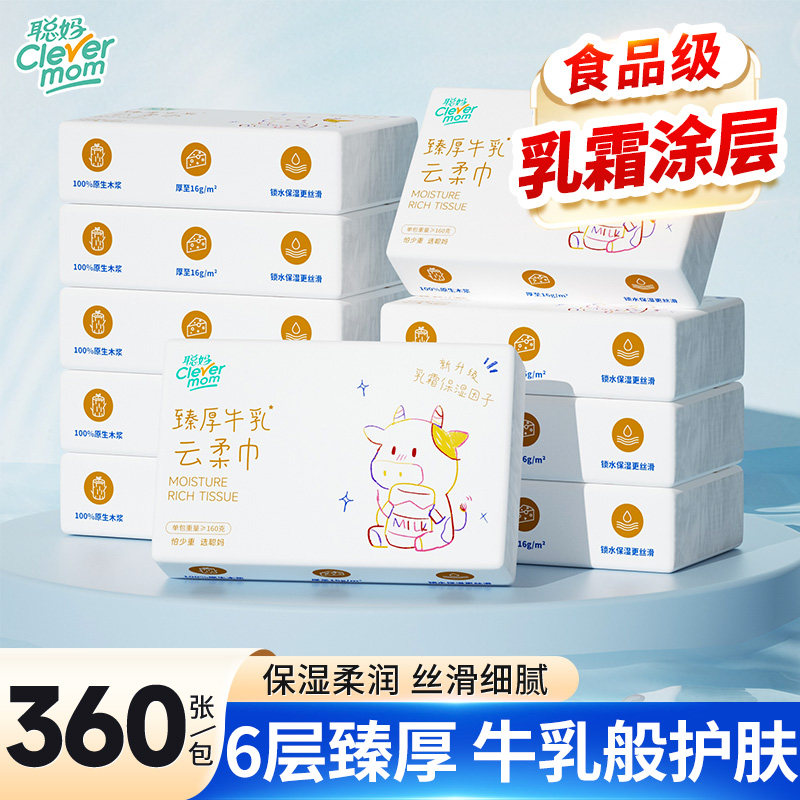 聪妈婴儿纸巾抽纸柔纸巾360张新生宝宝专用乳霜云柔巾保湿牛乳纸