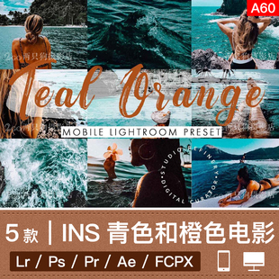 lightroom手机版LR预设pr视频lut青橙色电影人像ins调色ps滤镜app