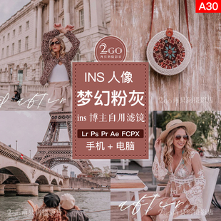 ins滤镜粉灰色 梦幻粉色旅拍 手机版APP 电脑Lightroom预设修图PS