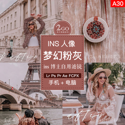 ins滤镜粉灰色 梦幻粉色旅拍 手机版APP 电脑Lightroom预设修图PS