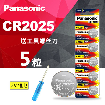 松下CR2025纽扣电池3V锂主板手表奔驰大众汽车钥匙小米卡西遥控器