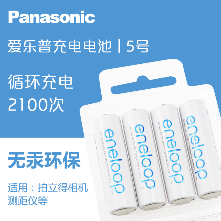 松下爱乐普eneloop5号相机闪光灯AAA三洋镍氢可充电电池套装包邮