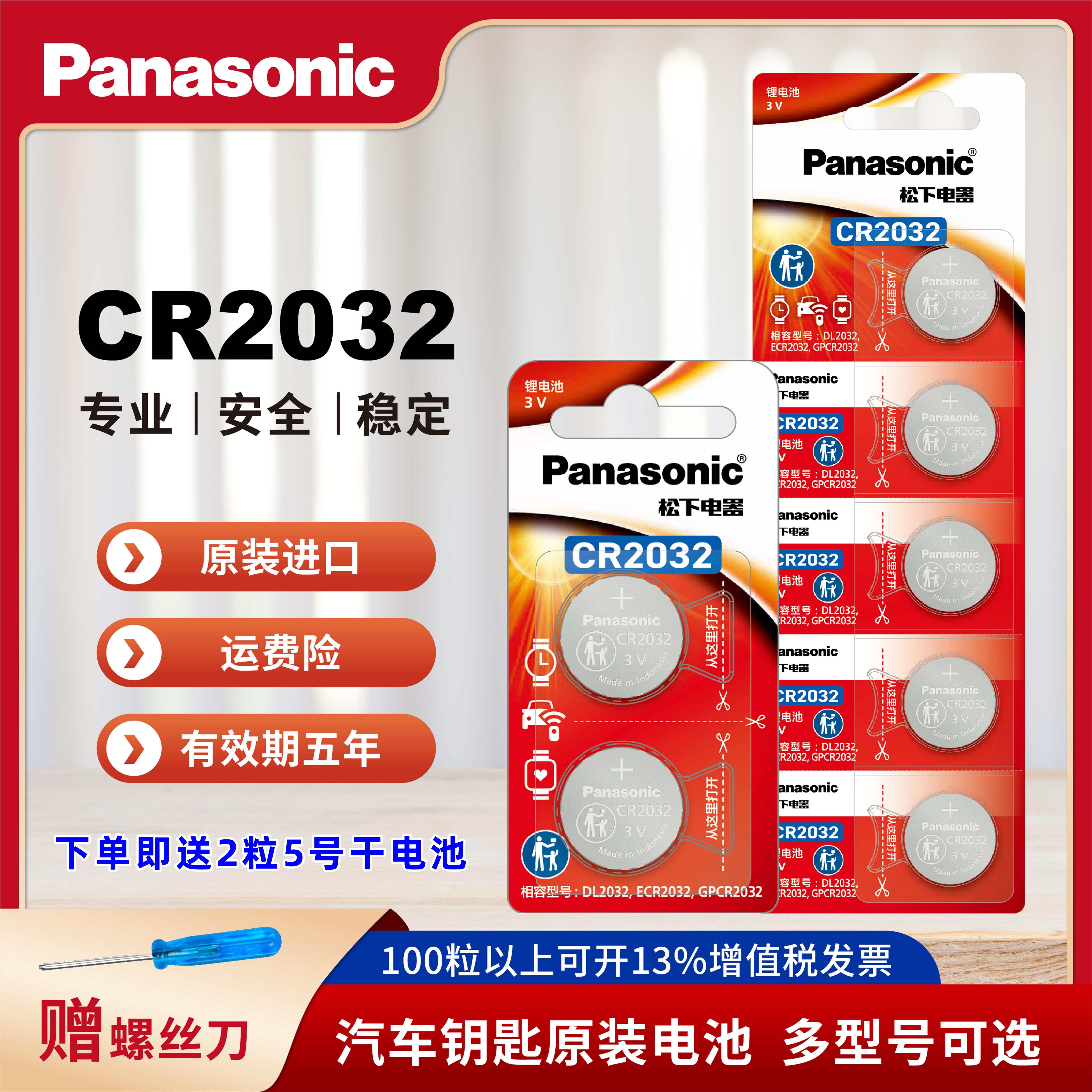 松下纽扣电池3v遥控大众奔驰现代