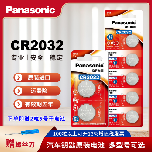 松下纽扣电池3v遥控大众奔驰现代