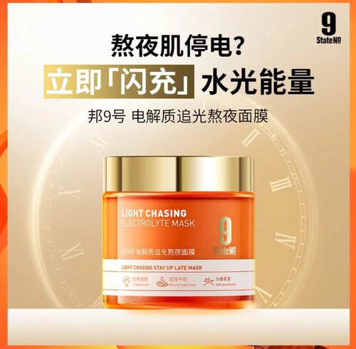 State No 9/邦9号  电解质追光熬夜面膜