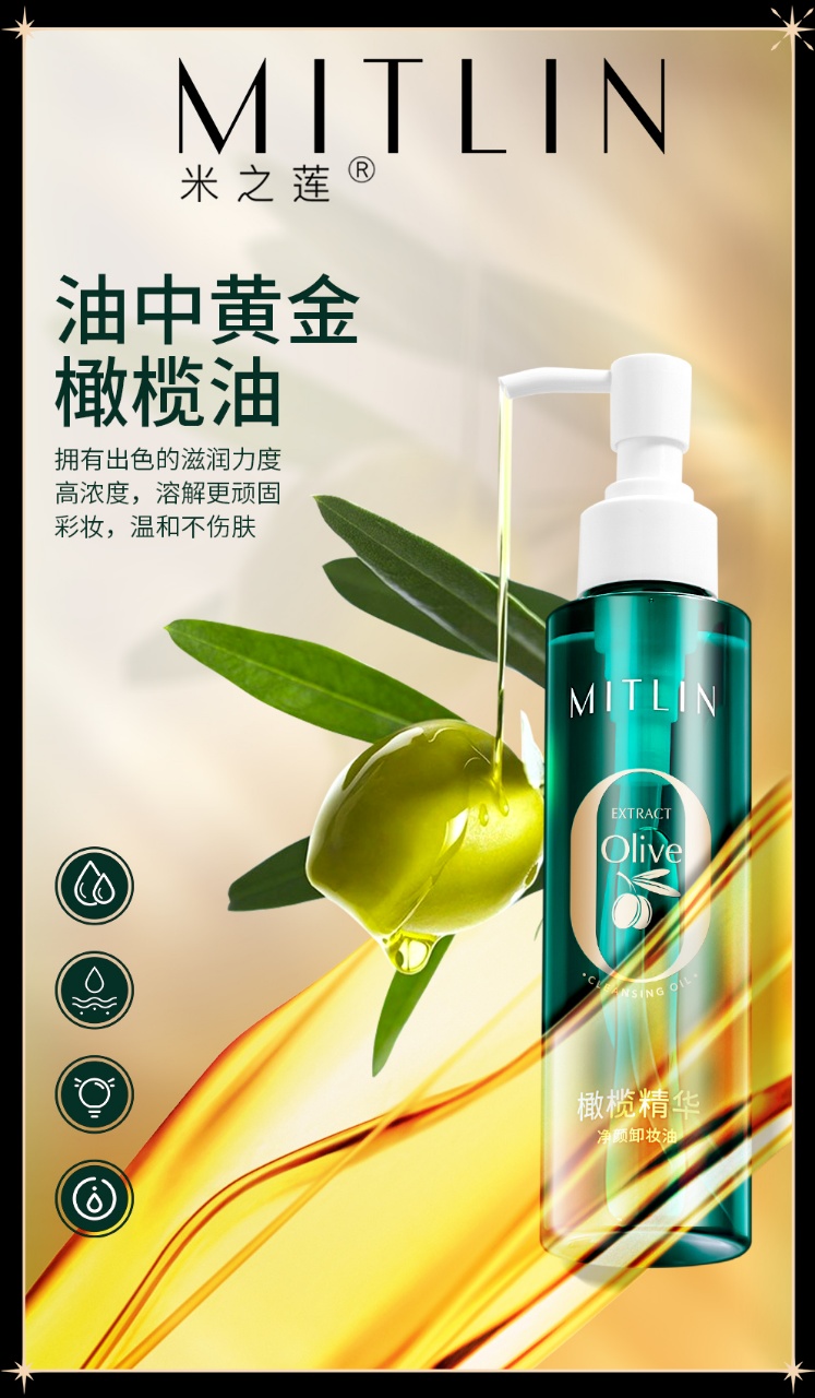 mitlin米之莲橄榄精华净颜150ml