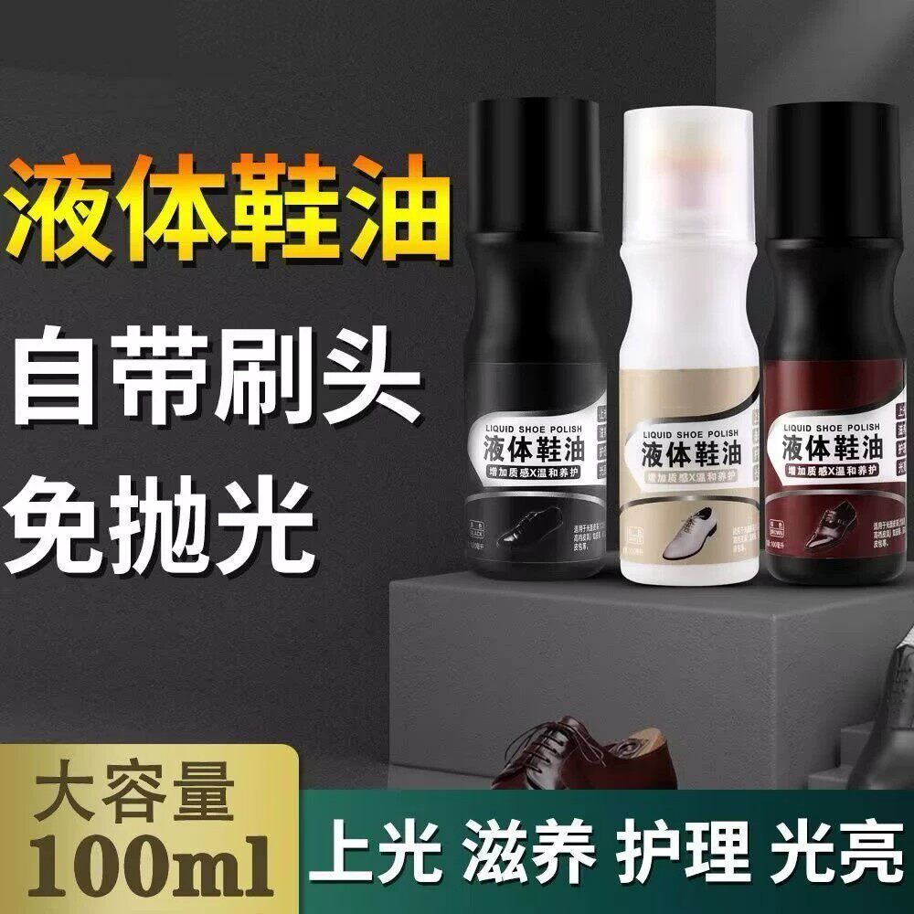 擦鞋神器液体鞋油黑色无色真皮皮鞋保养油高级清洁剂鞋刷护理通用