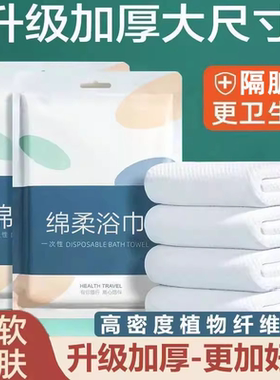 出差旅行一次性浴巾毛巾套装超厚超大吸水不易掉毛酒店专用独立包