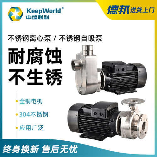 中盛联科不锈钢离心式zwbs电泵