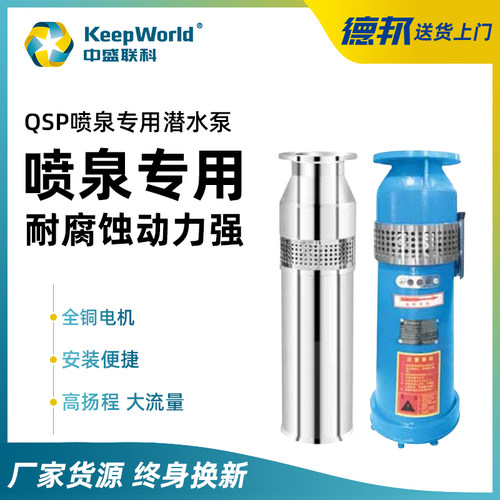 中盛联科qsp不锈钢音乐潜水泵