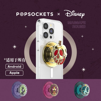 【迪士尼的反派狂欢】PopSockets x Disney 泡泡骚粘贴手机支架伸缩气囊磁吸支架圆啪嗒 毒苹果 画像