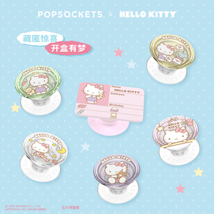 【白日梦手账本·盲盒】PopSockets泡泡骚 x Hello Kitty手机支架