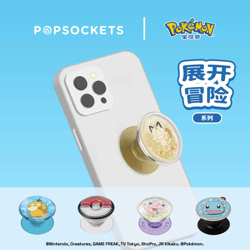 【宝可梦·展开冒险系列】PopSockets x Pokémon宝可梦联名泡泡骚手机气囊支架 3C数码配件 手机支架/手机座 原图主图