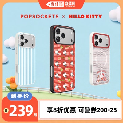 【李佳琦直播间】Hello Kitty和朋友们PopSockets泡泡骚合作系列磁吸手机壳