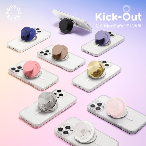 【站立MagSafe®手机支架】泡泡骚磁吸防摔MageSafe磁吸生态 Kick-Out 站立手机支架 多角度 竖屏 流光银