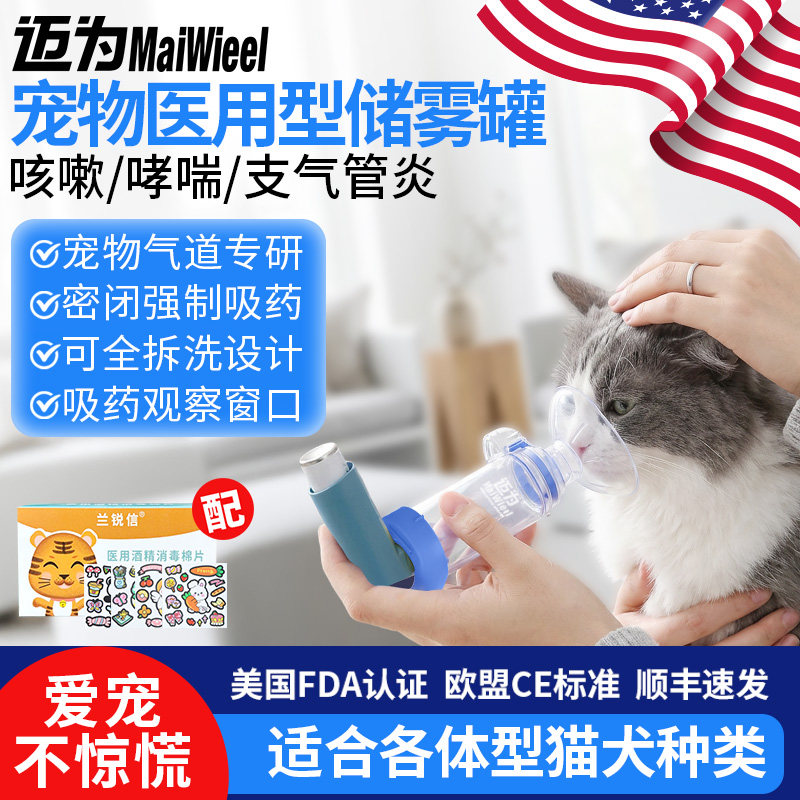 迈为宠物哮喘储雾罐医疗猫狗鼻支咳嗽支气管雾化器家用吸入气雾剂