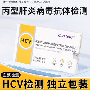 Coretests库尔丙型试纸丙肝检测HCV五项自检检测卡血液肝炎病毒