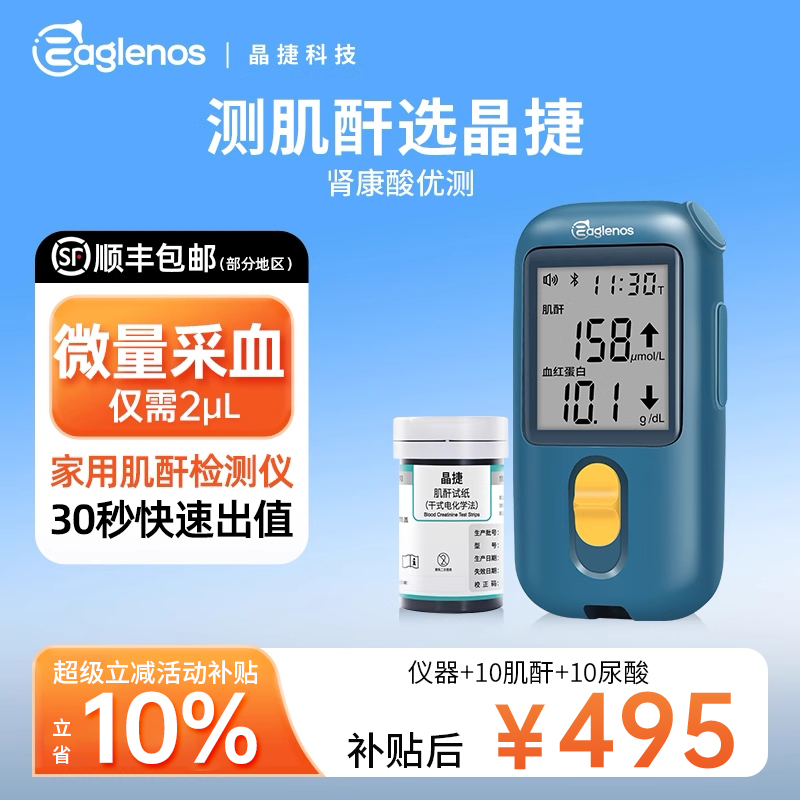 D晶捷肾康高尿酸血肌酐4合1检测仪器家用高精准测蓝牙尿酸医用